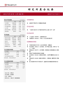 2月23日中原证券-晨会纪要