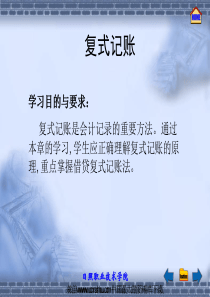 [财务管理]复式记账(ppt 23页)(1)