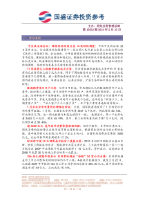2月23日国盛证券-投资参考