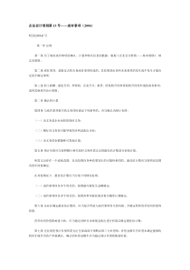 企业会计准则第13号