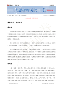 2月24日大通证券-量能回升，多头隐现