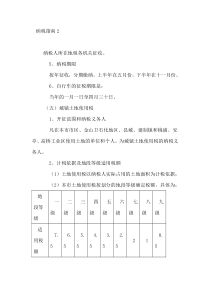 [财务管理]纳税指南(下)(doc 41页)(1)