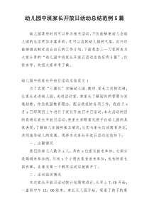 幼儿园中班家长开放日活动总结范例5篇