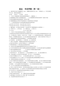 2证券投资基金 第1套