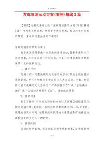 发廊策划活动方案(案例)精编3篇
