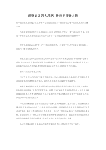 理财必备四大思路拨云见日赚大钱