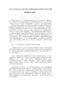 理财必备的六大观念