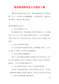 微信群规群规怎么写通用5篇