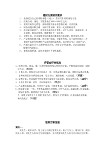 理财方案制作要求