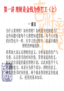 理财是金钱