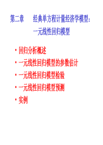 §21 回归分析概述——计量经济学