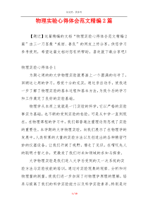 物理实验心得体会范文精编2篇