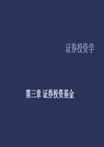 3证券投资基金3484292
