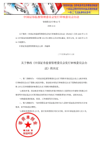 4中国证券监督管理委员会发行审核委