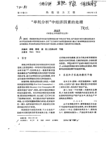“单耗分析”中经济因素的处理