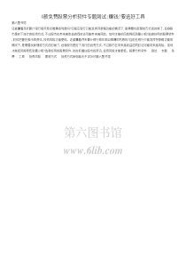 4款免费股票分析软件专题测试_赚钱!要选好工具
