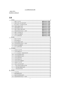 理财经理实用手册