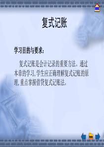 [财务管理]复式记账(ppt23页)