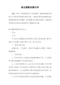 商业摄影拍摄合同
