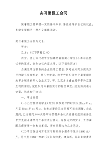 实习暑假工合同
