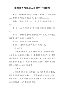律师事务所行政人员聘用合同样例