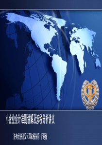 企业会计准则讲义(利润及利润分配)
