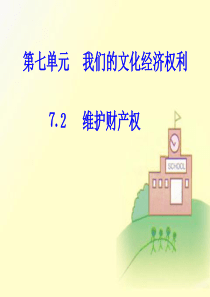 ⒎2维护财产权