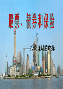62股票、债券和保险