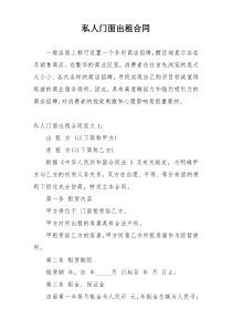 私人门面出租合同