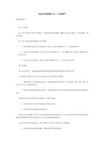 企业会计准则第6号—