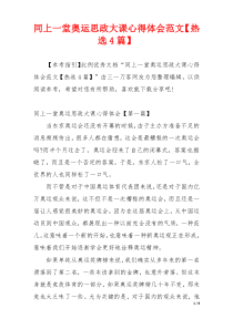 同上一堂奥运思政大课心得体会范文【热选4篇】
