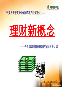 理财讲座豪华版2改