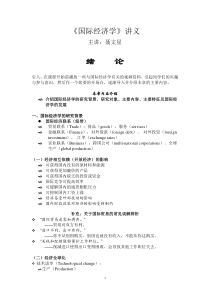 《国际经济学》word版全文讲义