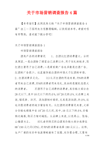 关于市场营销调查报告4篇