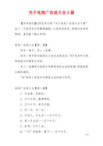 关于电视广告语大全5篇