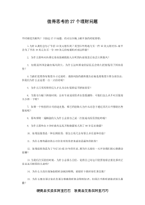 理财问题 