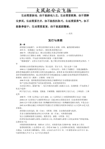 Achcbi2011综合归纳 证券发行与承销(重点部分)