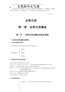 Adlfijt证券交易课件