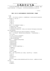 Aevunc20010年《证券市场基础知识》考前冲刺专项练习(单选题)