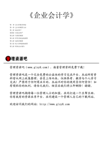 企业会计学（PDF）