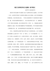 《富兰克林经济论文选集》读书笔记