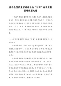 基于全面质量管理理论的“双高”建设质量管理体系构建