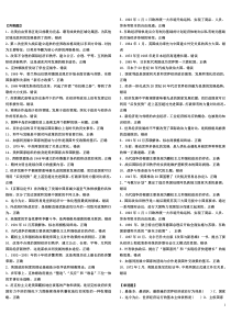 企业会计第二章非货币性资产交换