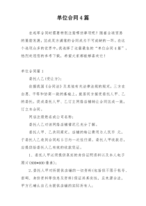单位合同4篇