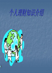 科学理财学3