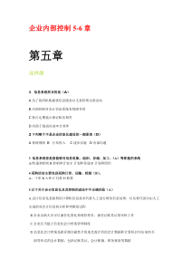 内部控制期末考试答案