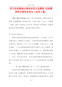 学习沈浩事迹心得体会范文及感悟 沈浩精神的心得体会范文（实用4篇）