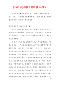 [1500字]榜样5观后感（4篇）