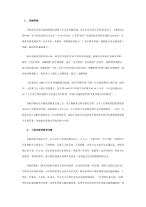 人性化：家具营销中的核心竞争力