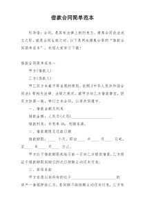 借款合同简单范本